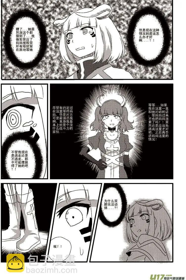 第5回 母女汇合-第5话