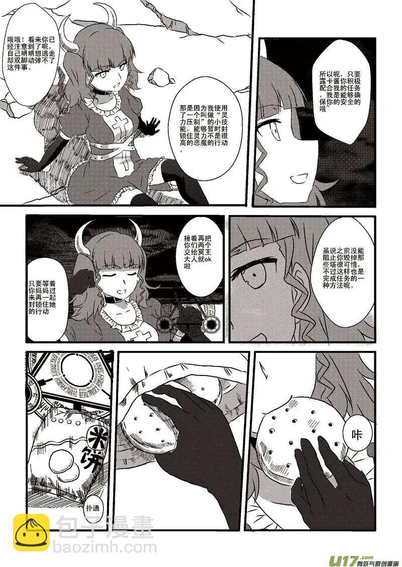 第5回 母女汇合-第5话