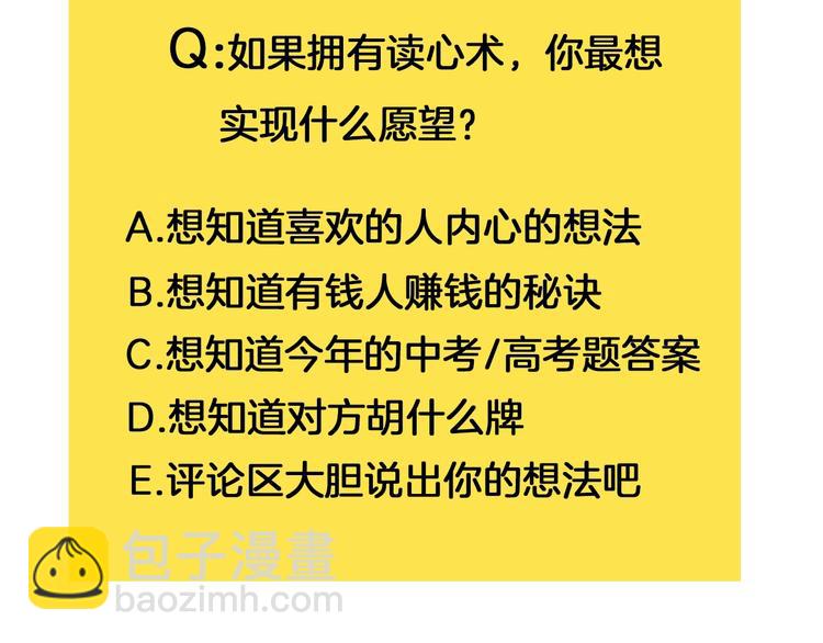 惡魔與真心話 - 序章   超能力是種病！ - 3