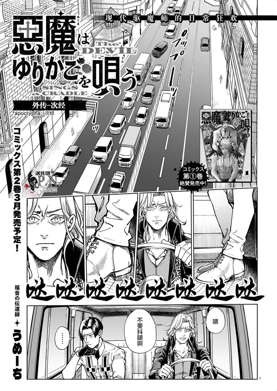 惡魔在唱着搖籃曲 - 番外1 - 1
