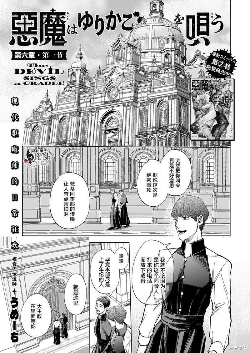 惡魔在唱着搖籃曲 - 第6.1話 - 1