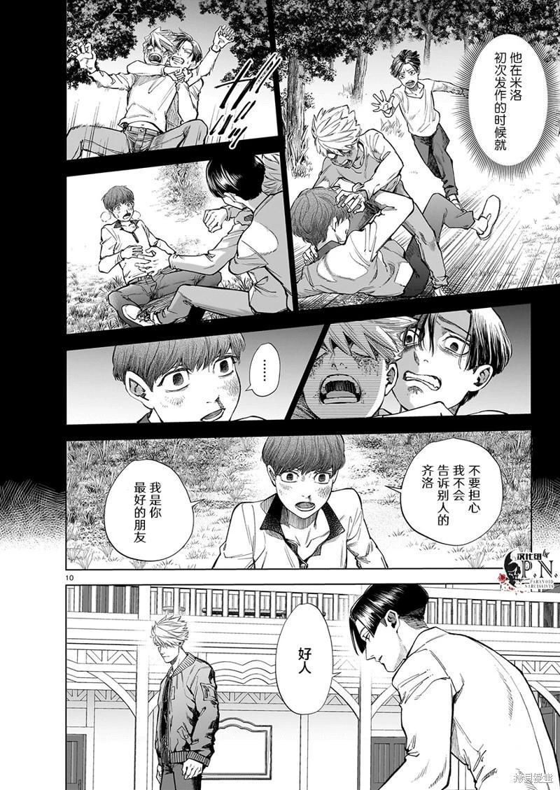 惡魔在唱着搖籃曲 - 第6.1話 - 4