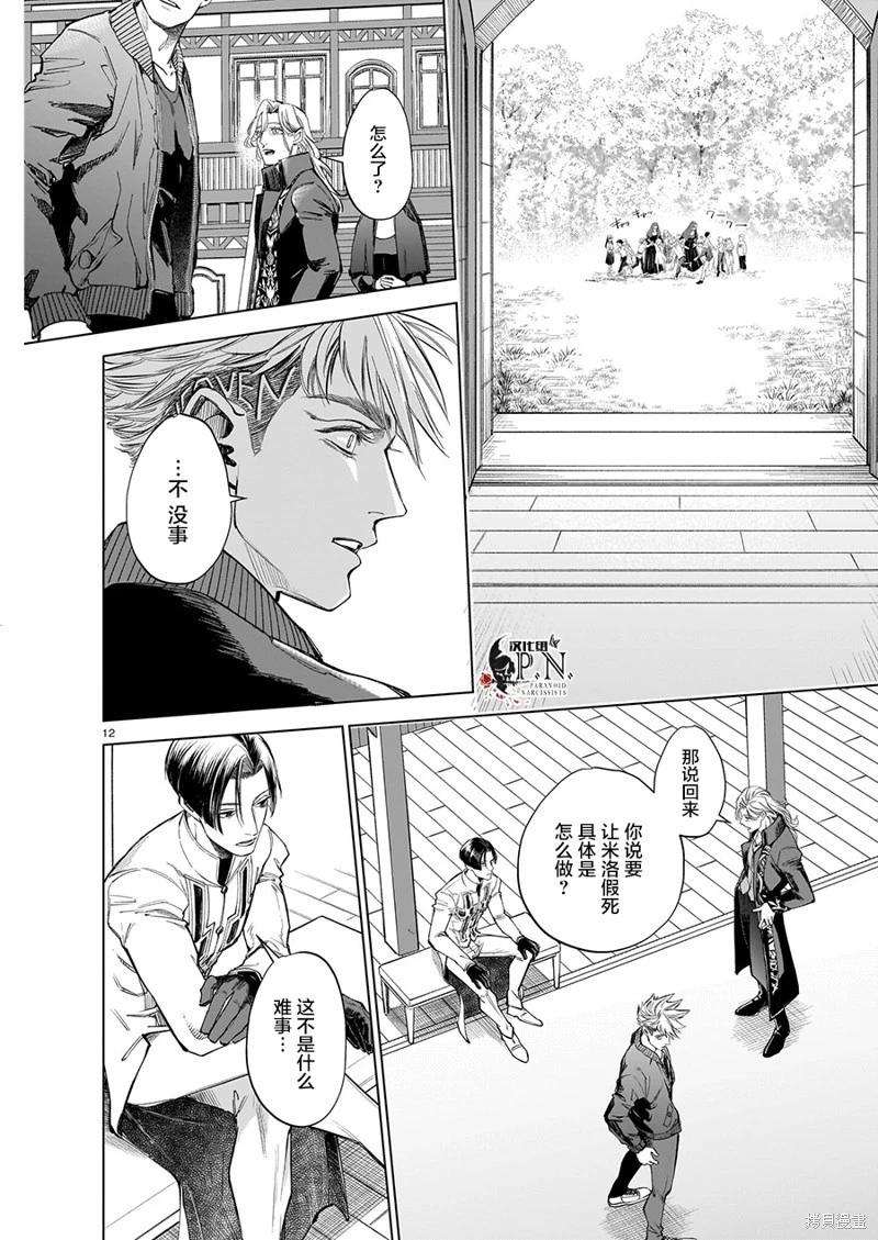 惡魔在唱着搖籃曲 - 第6.1話 - 6
