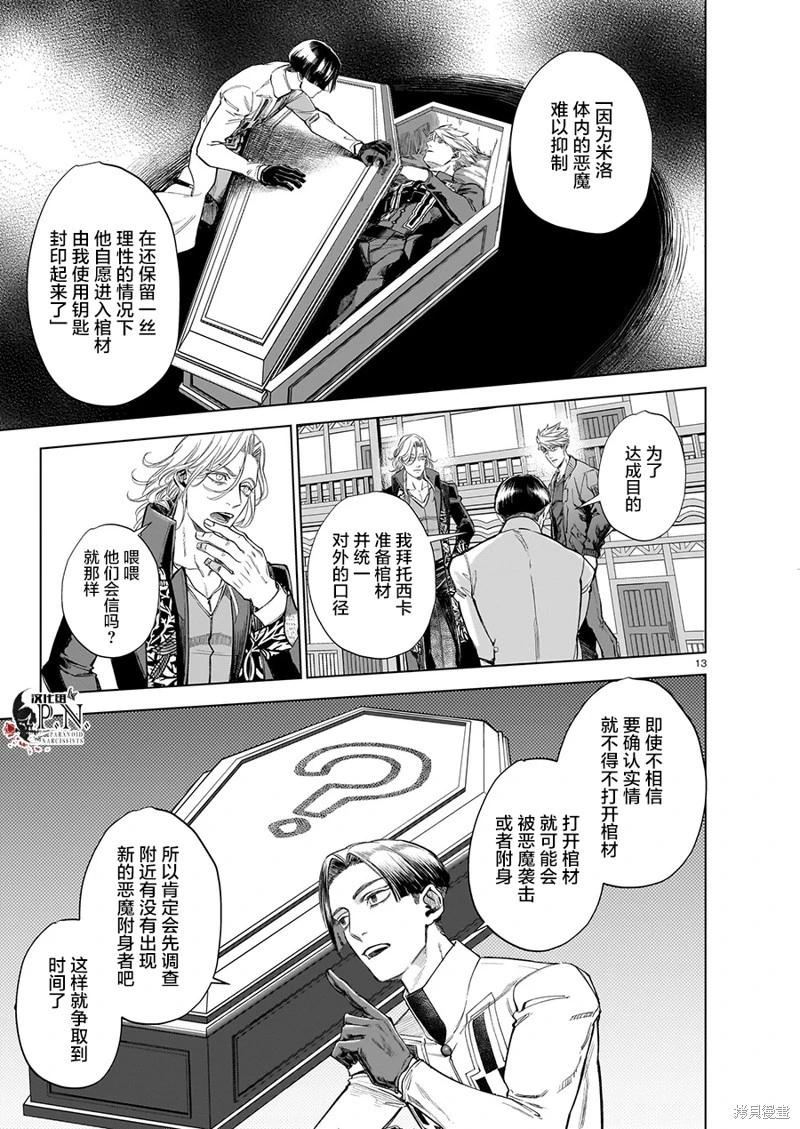 惡魔在唱着搖籃曲 - 第6.1話 - 1