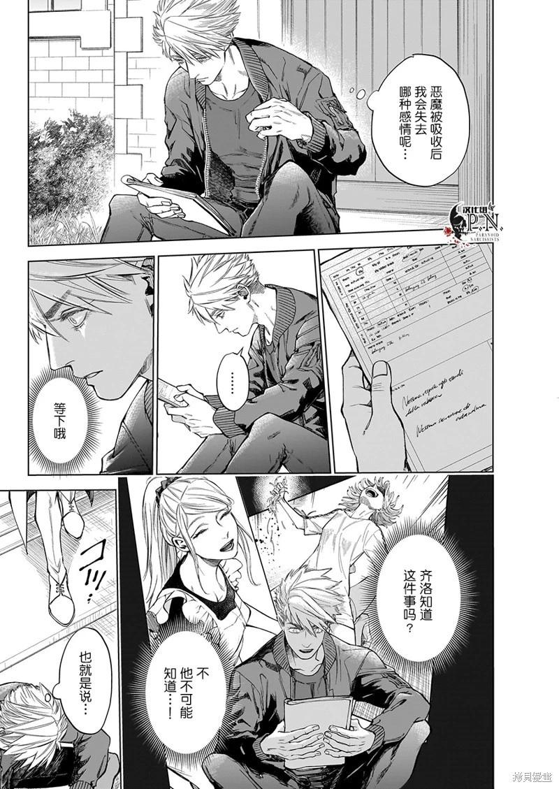 惡魔在唱着搖籃曲 - 第6.1話 - 3