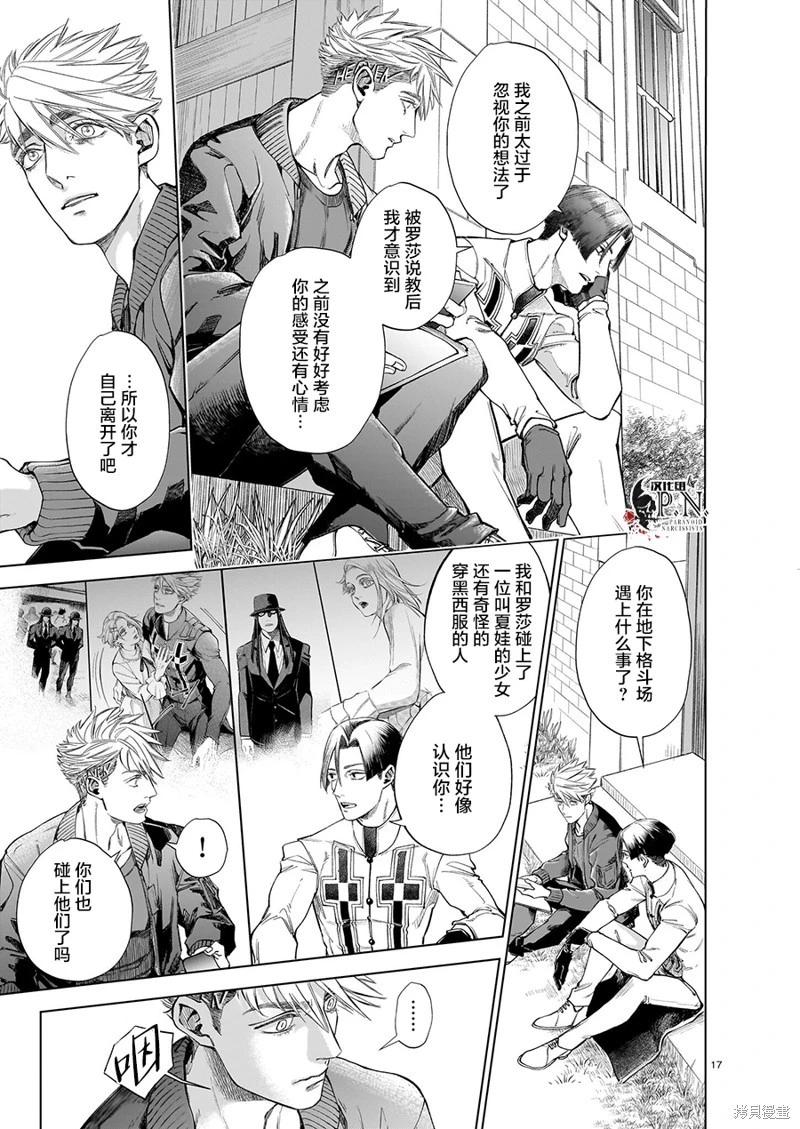 惡魔在唱着搖籃曲 - 第6.1話 - 5
