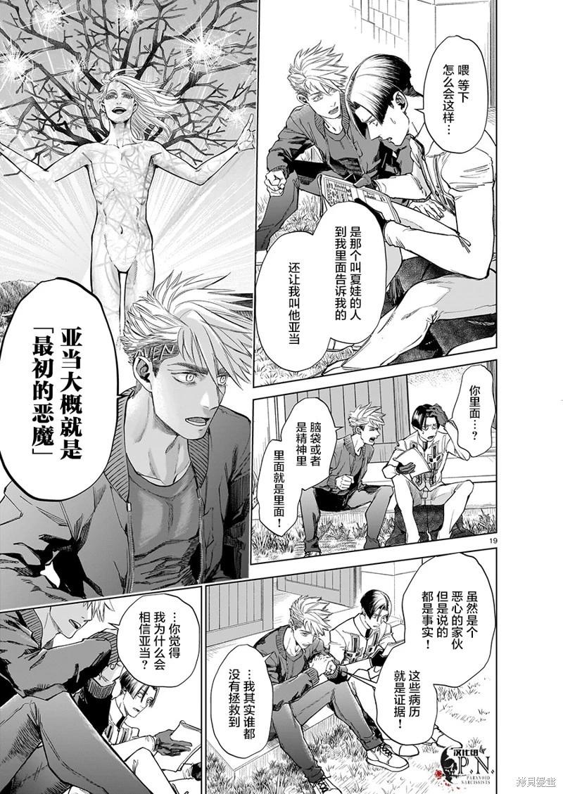 惡魔在唱着搖籃曲 - 第6.1話 - 1