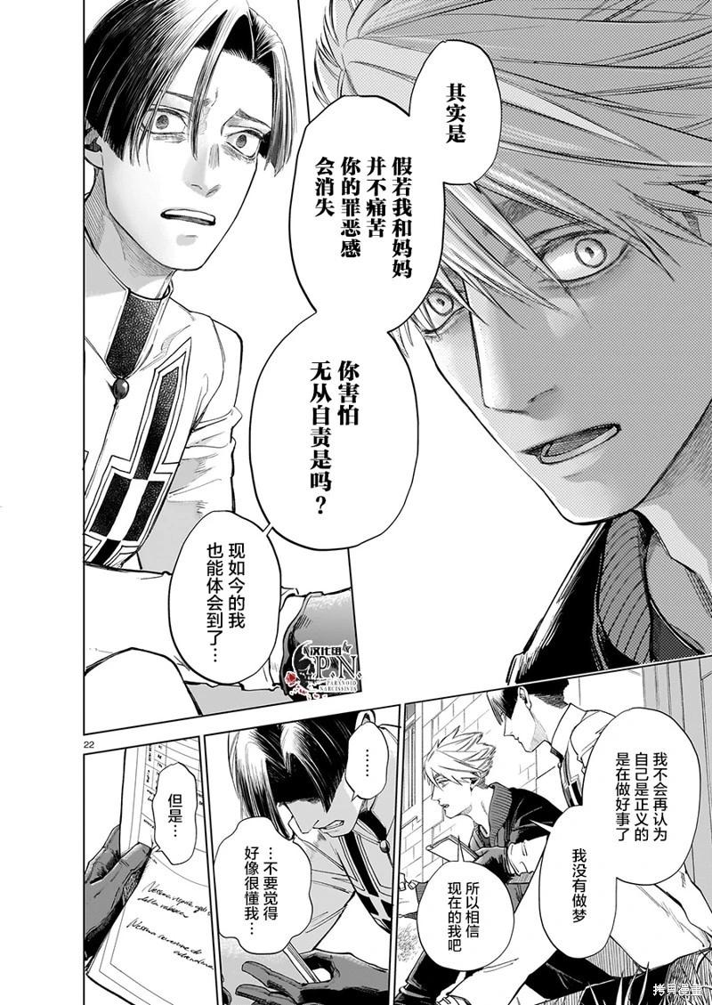 惡魔在唱着搖籃曲 - 第6.1話 - 4