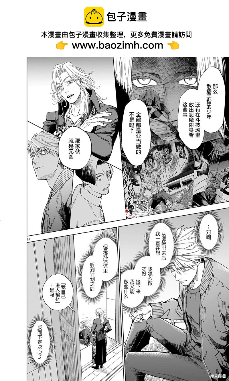 惡魔在唱着搖籃曲 - 第6.1話 - 6