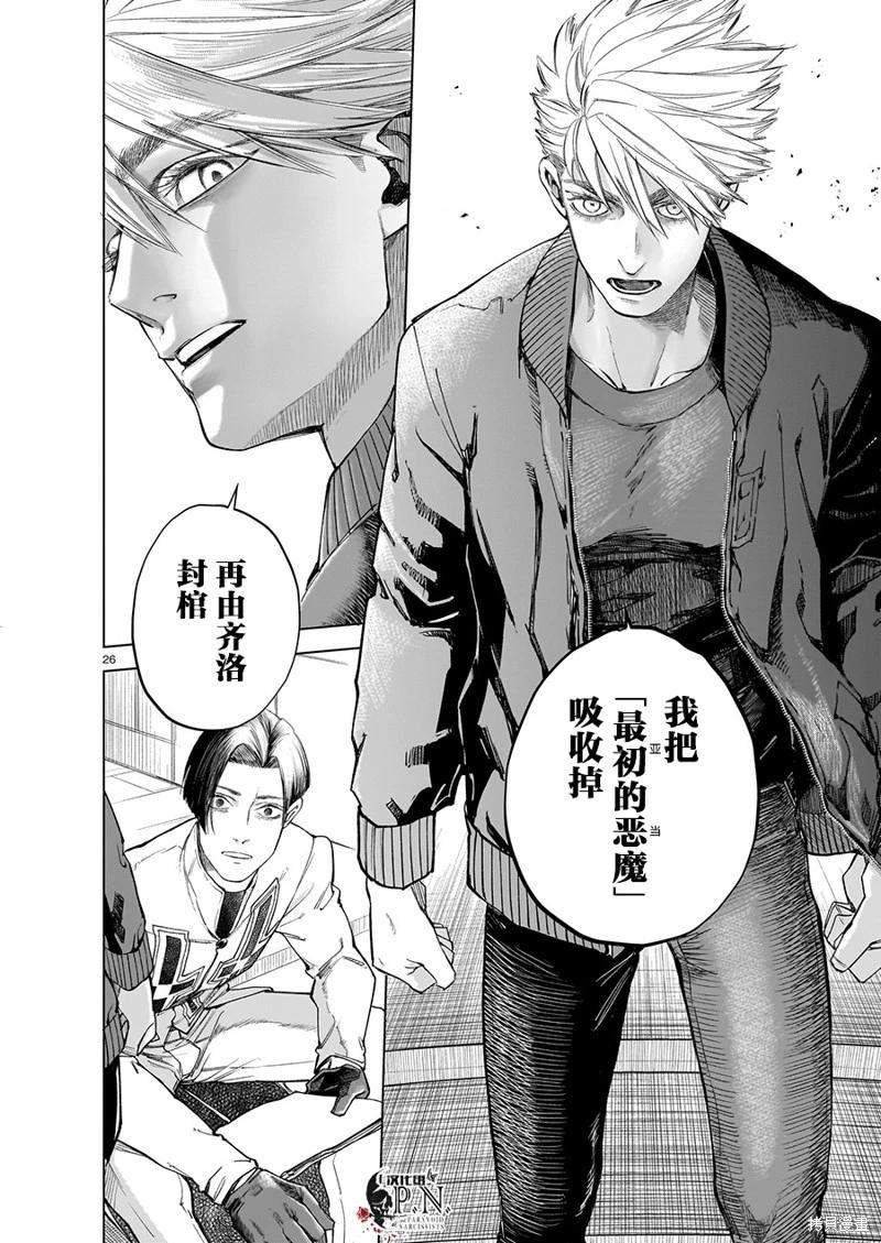 惡魔在唱着搖籃曲 - 第6.1話 - 2