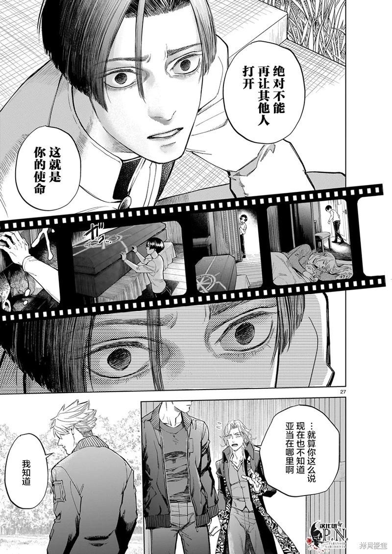 惡魔在唱着搖籃曲 - 第6.1話 - 3