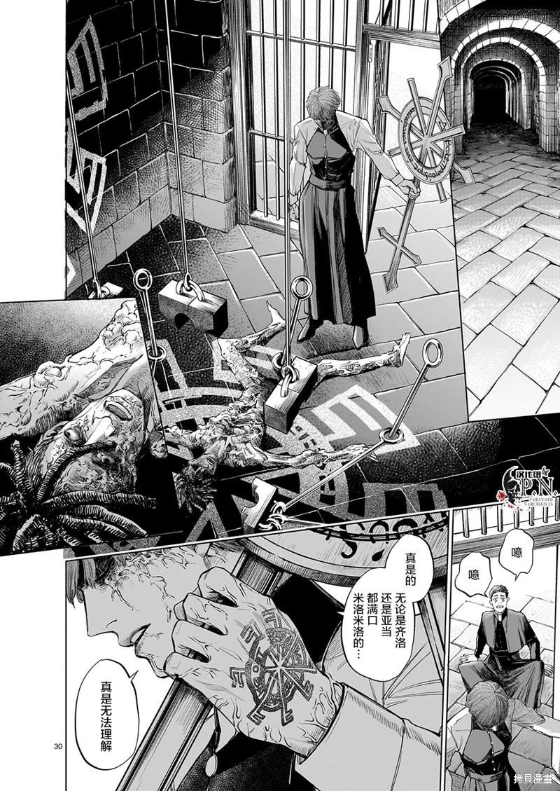 惡魔在唱着搖籃曲 - 第6.1話 - 5