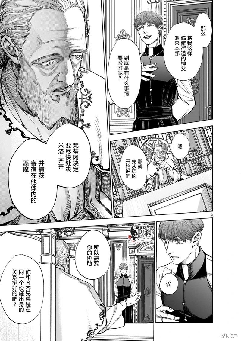 惡魔在唱着搖籃曲 - 第6.1話 - 3