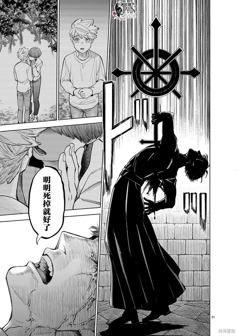 惡魔在唱着搖籃曲 - 第6.1話 - 6