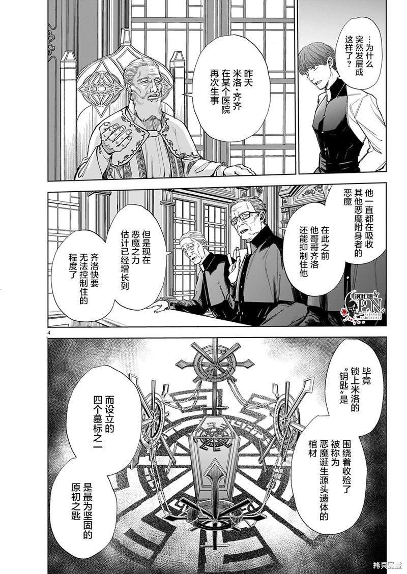 惡魔在唱着搖籃曲 - 第6.1話 - 4