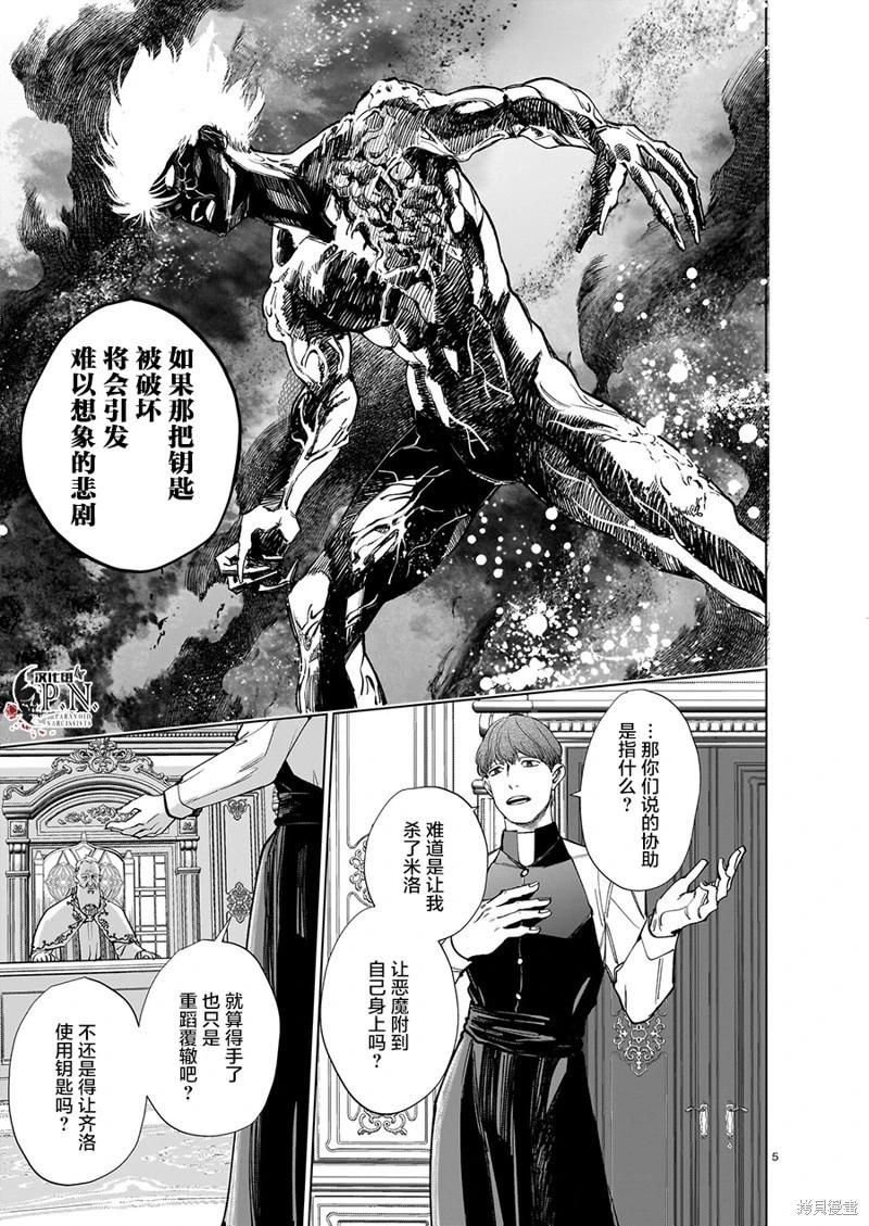 惡魔在唱着搖籃曲 - 第6.1話 - 5