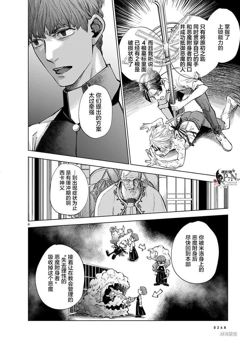 惡魔在唱着搖籃曲 - 第6.1話 - 6