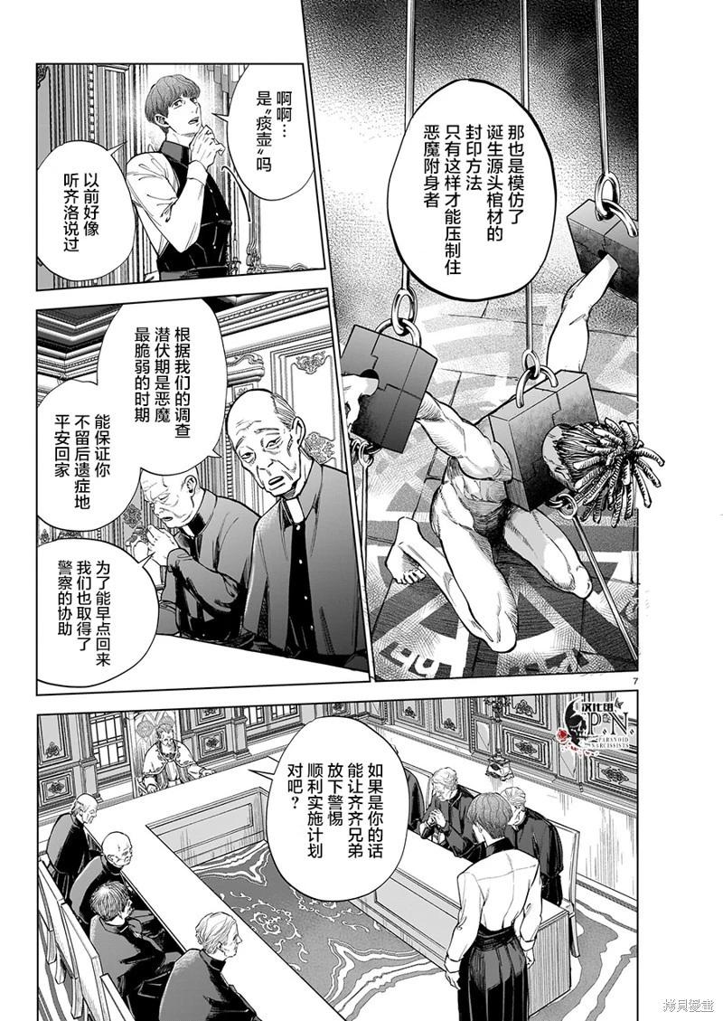 惡魔在唱着搖籃曲 - 第6.1話 - 1