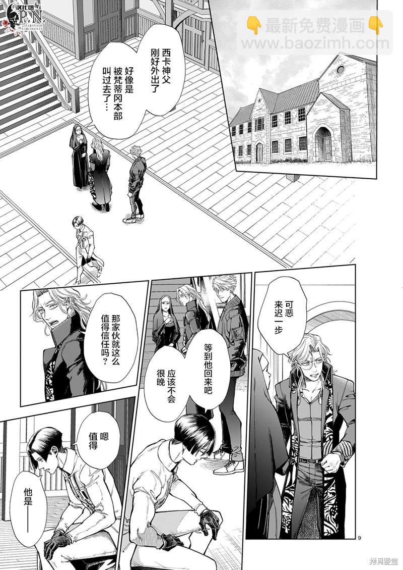 惡魔在唱着搖籃曲 - 第6.1話 - 3