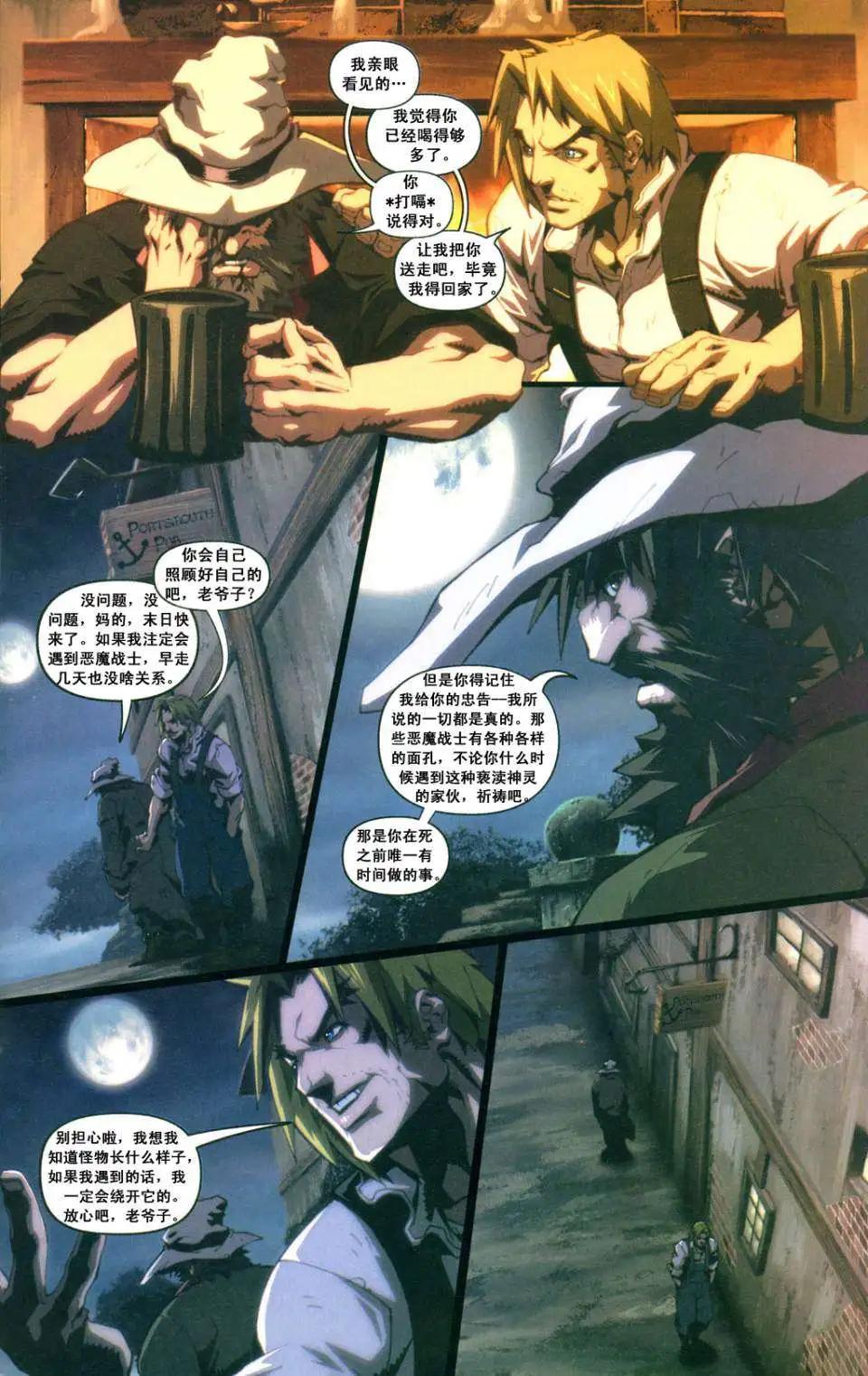 惡魔戰士 - 第01卷 - 5