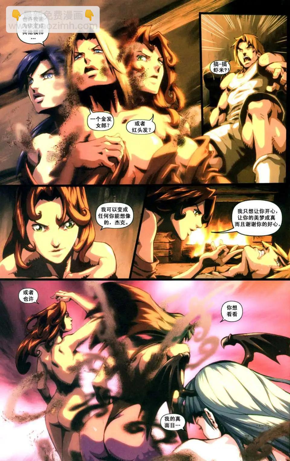 惡魔戰士 - 第01卷 - 4