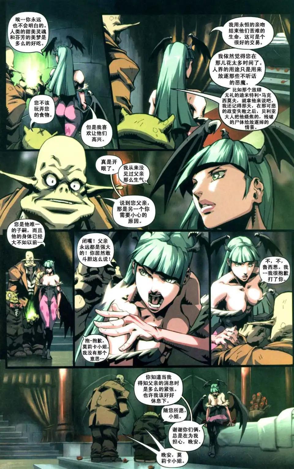 惡魔戰士 - 第01卷 - 1
