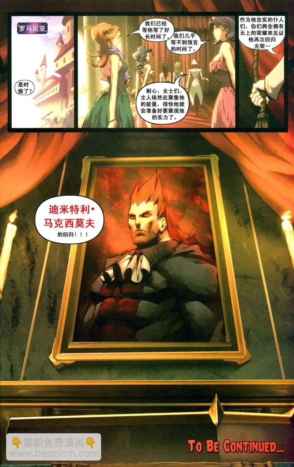 惡魔戰士 - 第01卷 - 3