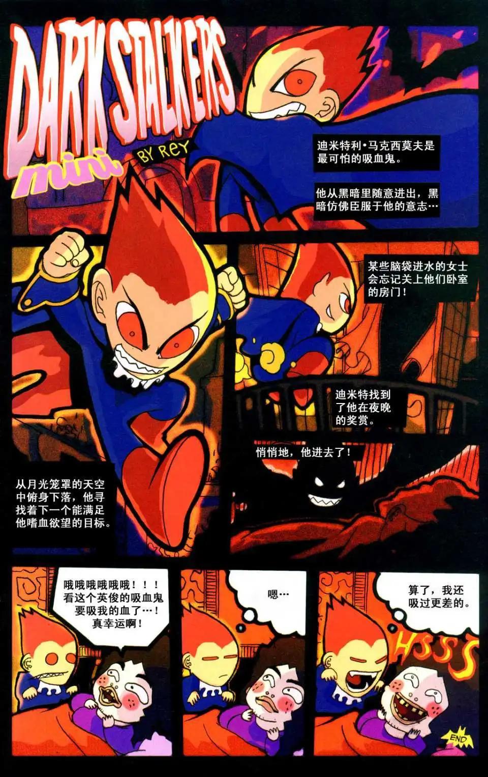 惡魔戰士 - 第01卷 - 5