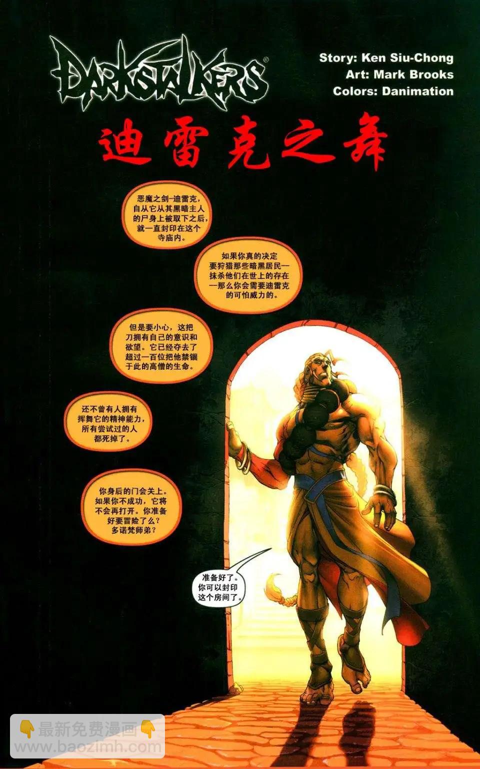 惡魔戰士 - 第01卷 - 1