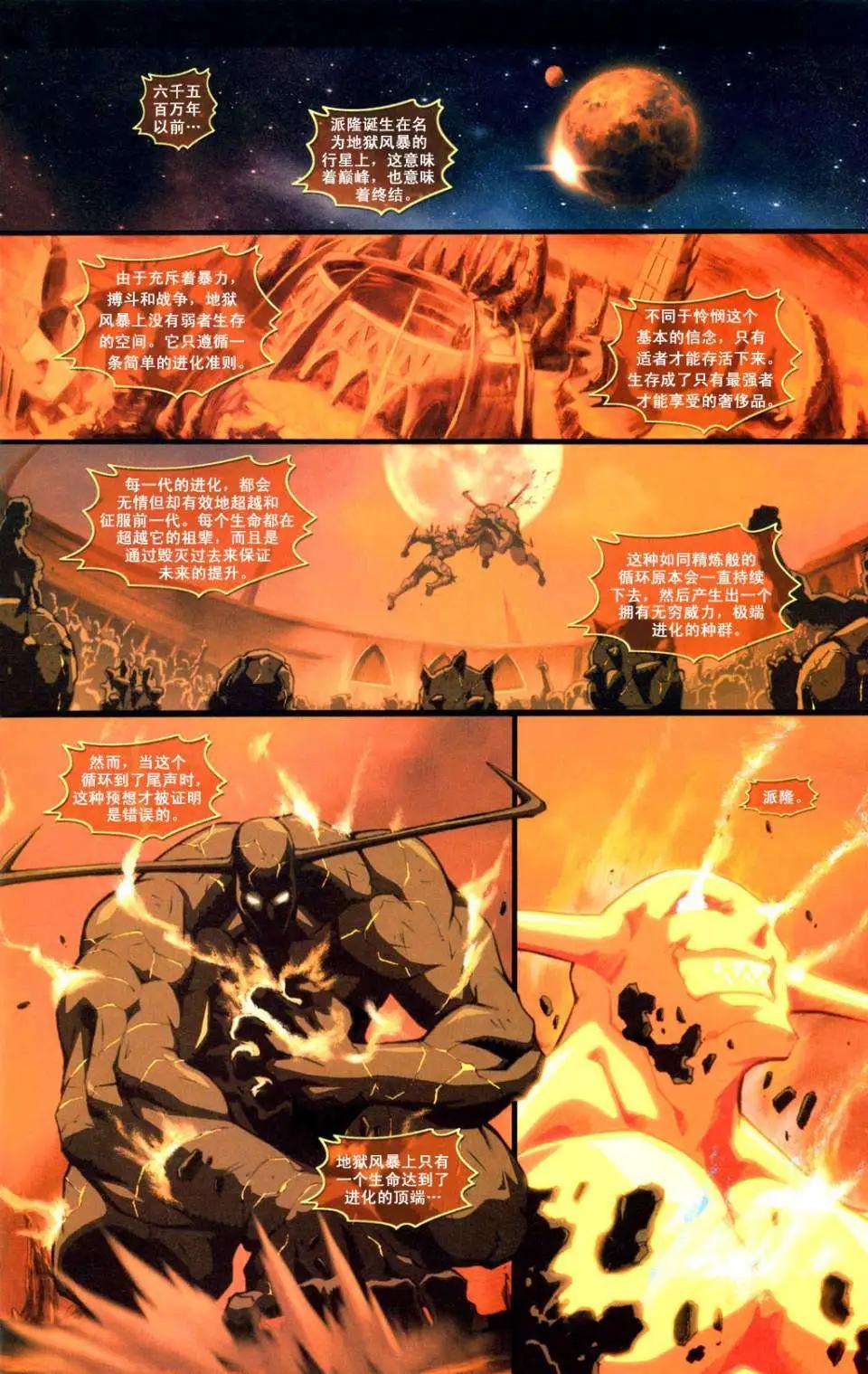 惡魔戰士 - 第01卷 - 3