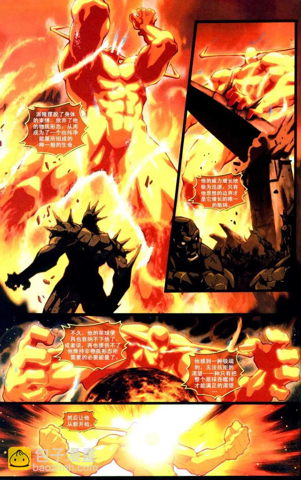 惡魔戰士 - 第01卷 - 4
