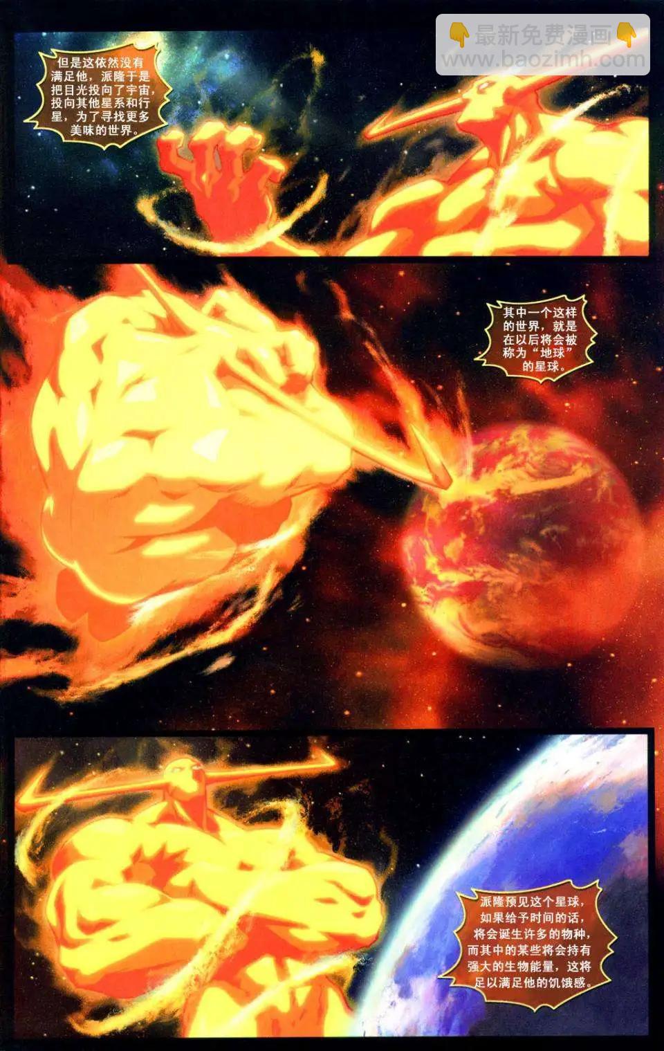 惡魔戰士 - 第01卷 - 5