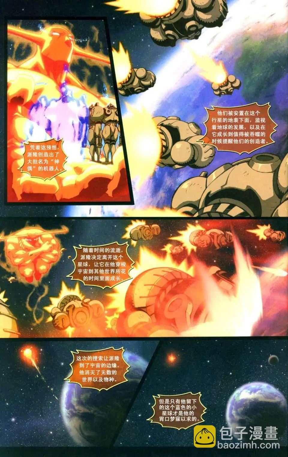 惡魔戰士 - 第01卷 - 6