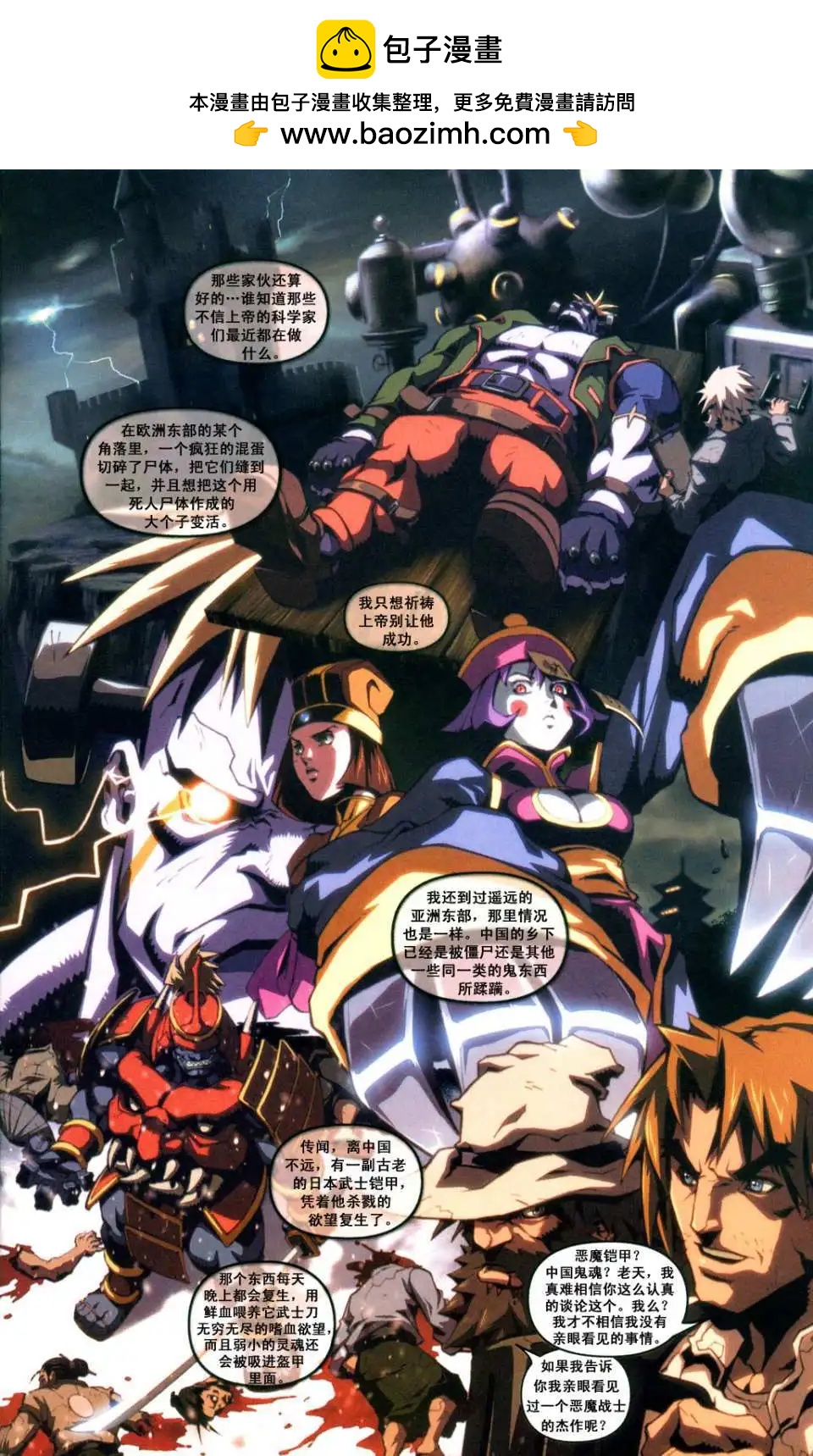惡魔戰士 - 第01卷 - 3