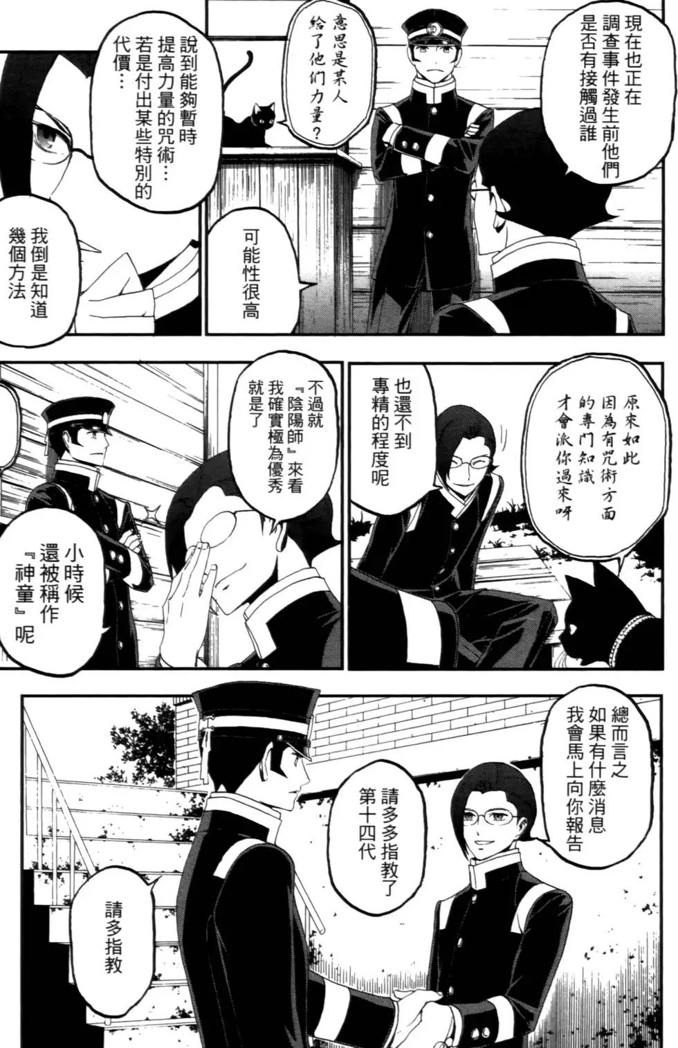 恶魔召唤师葛叶雷道对孤独之稀人 - 第01卷(3/4) - 6