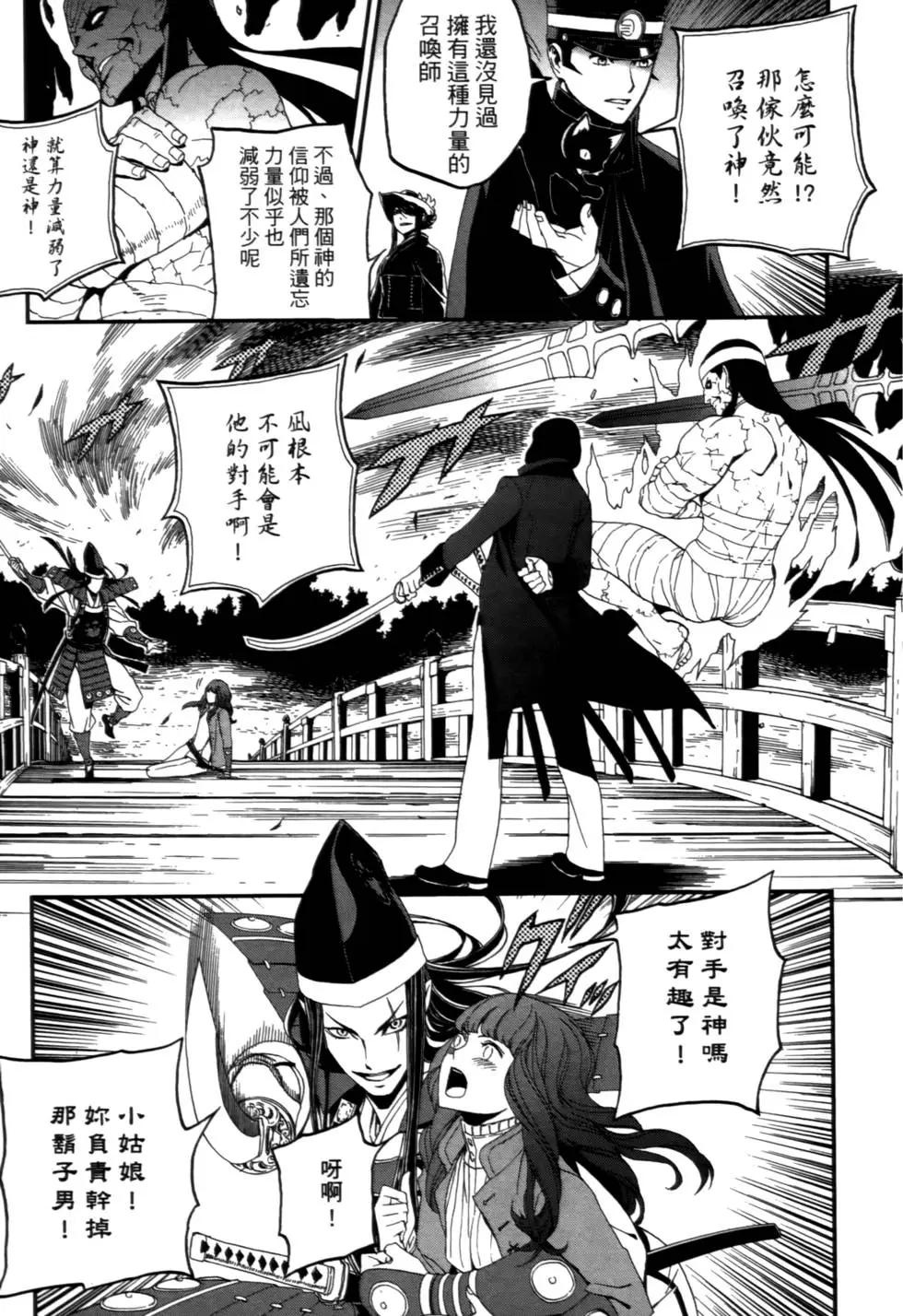 恶魔召唤师葛叶雷道对孤独之稀人 - 第01卷(2/4) - 4