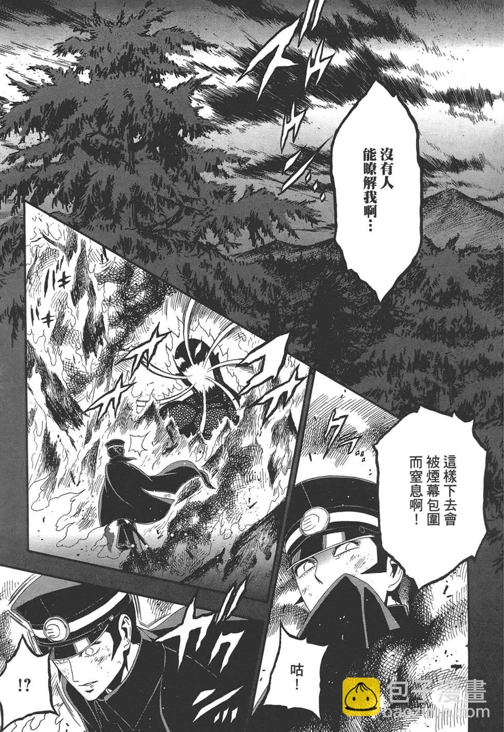 恶魔召唤师葛叶雷道对孤独之稀人 - 第03卷(3/4) - 7