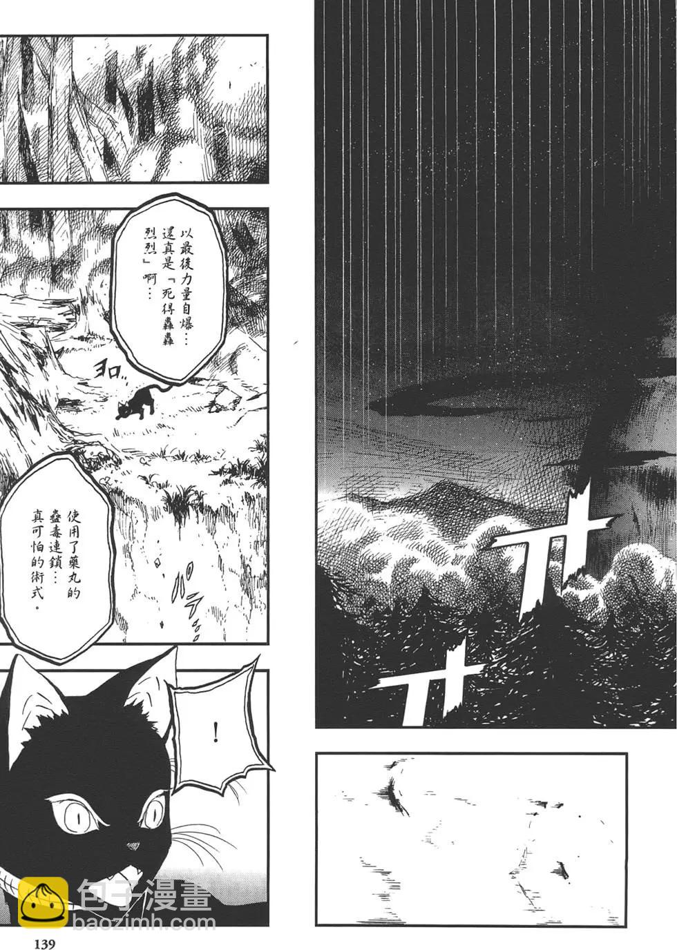 恶魔召唤师葛叶雷道对孤独之稀人 - 第03卷(3/4) - 5