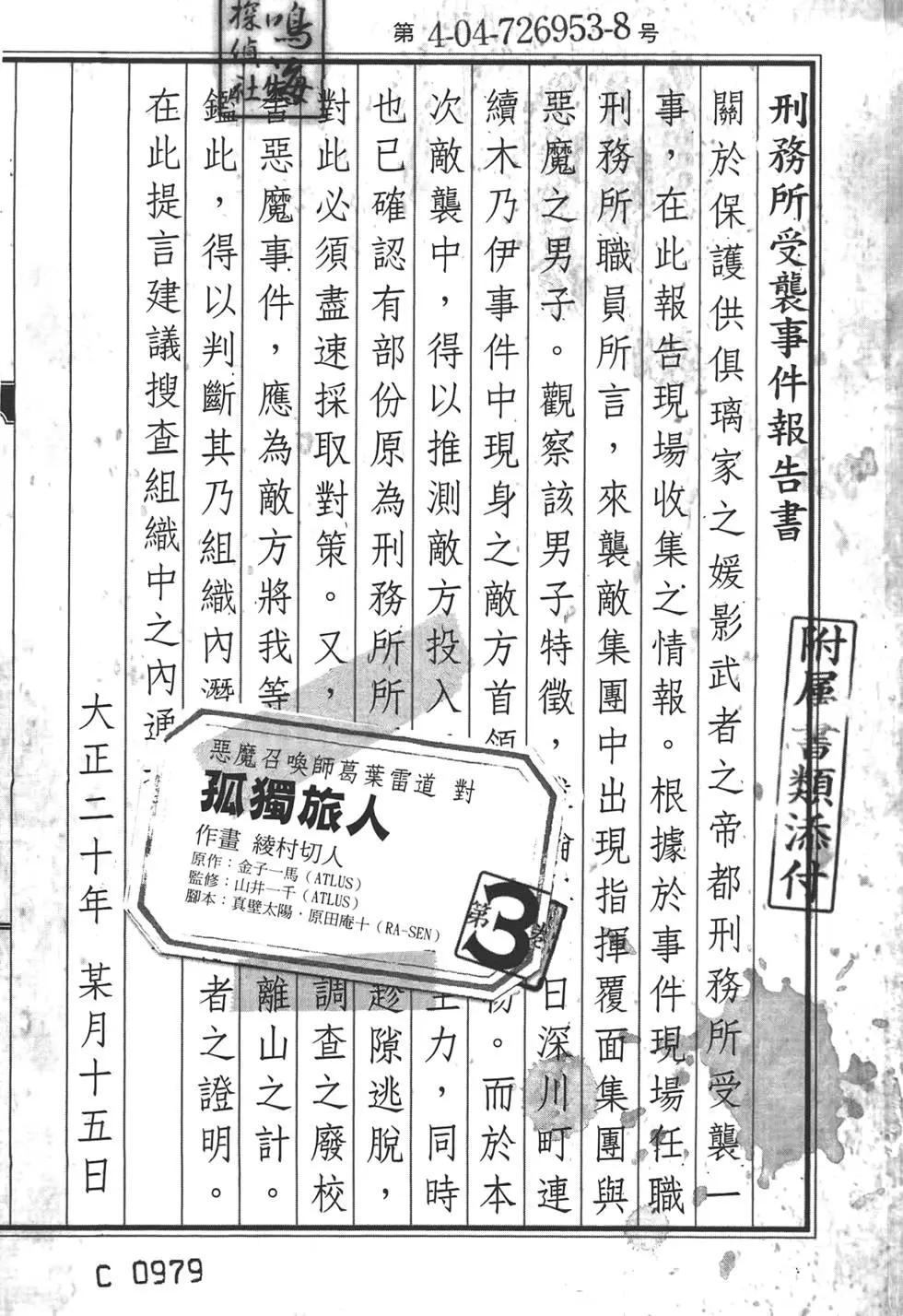 恶魔召唤师葛叶雷道对孤独之稀人 - 第03卷(1/4) - 3