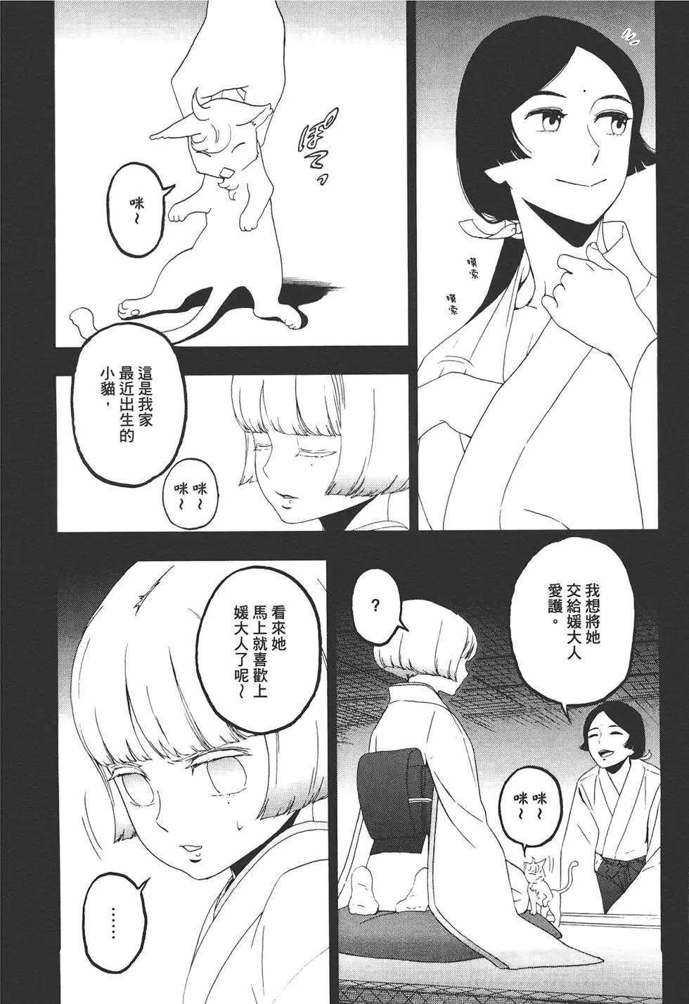 恶魔召唤师葛叶雷道对孤独之稀人 - 第03卷(1/4) - 6