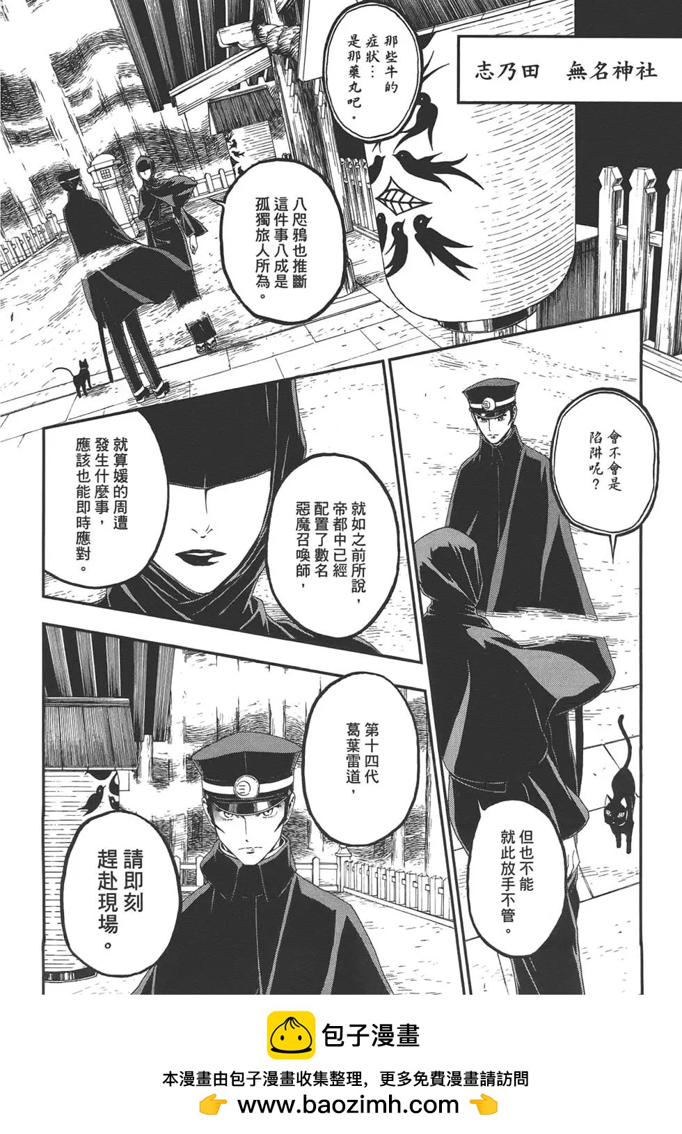 恶魔召唤师葛叶雷道对孤独之稀人 - 第03卷(2/4) - 8