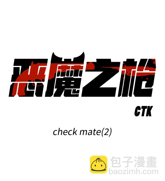 惡魔之槍 - [第100話] check mate（2）(1/2) - 5