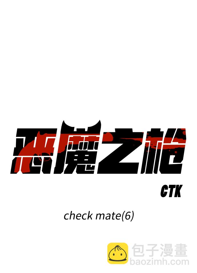 惡魔之槍 - [第104話] check mate（6）(1/2) - 8