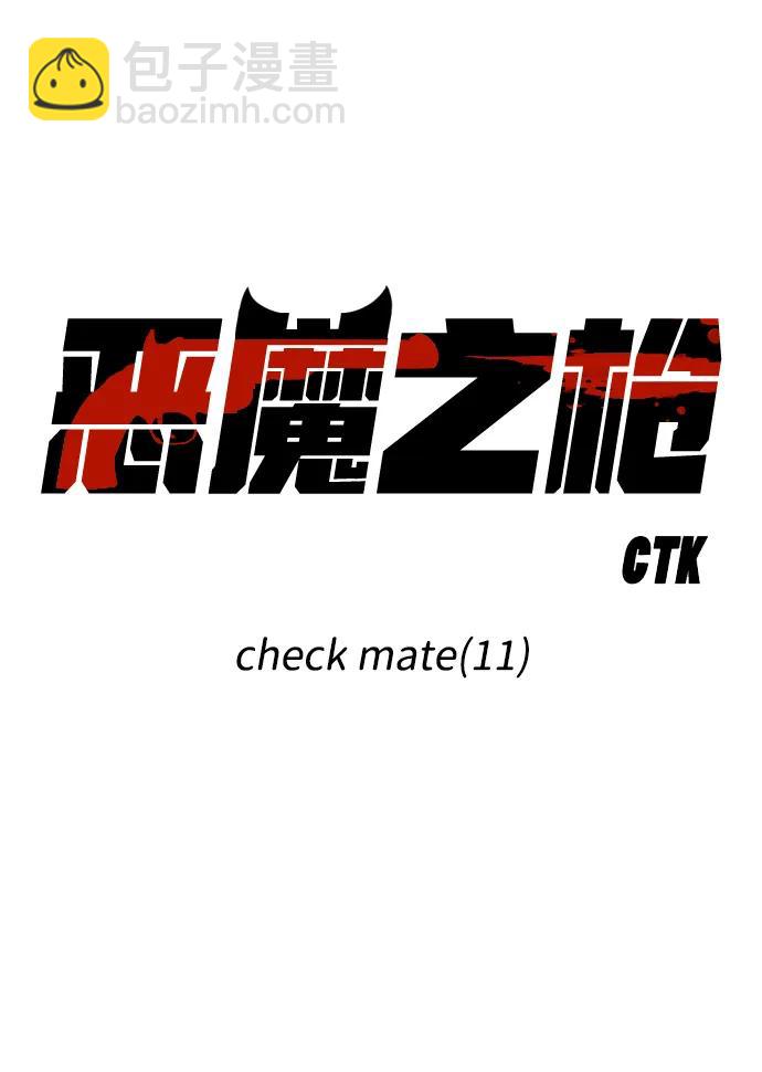 惡魔之槍 - [第109話] check mate（11）(1/2) - 2