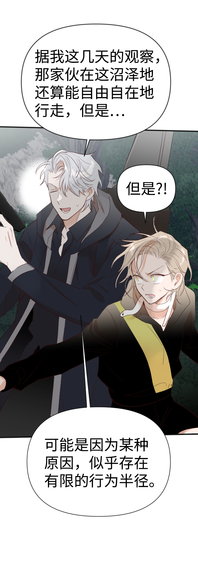 [第90話] 黑暗森林（3）(2/2) - 惡魔之槍 - 包子漫畫