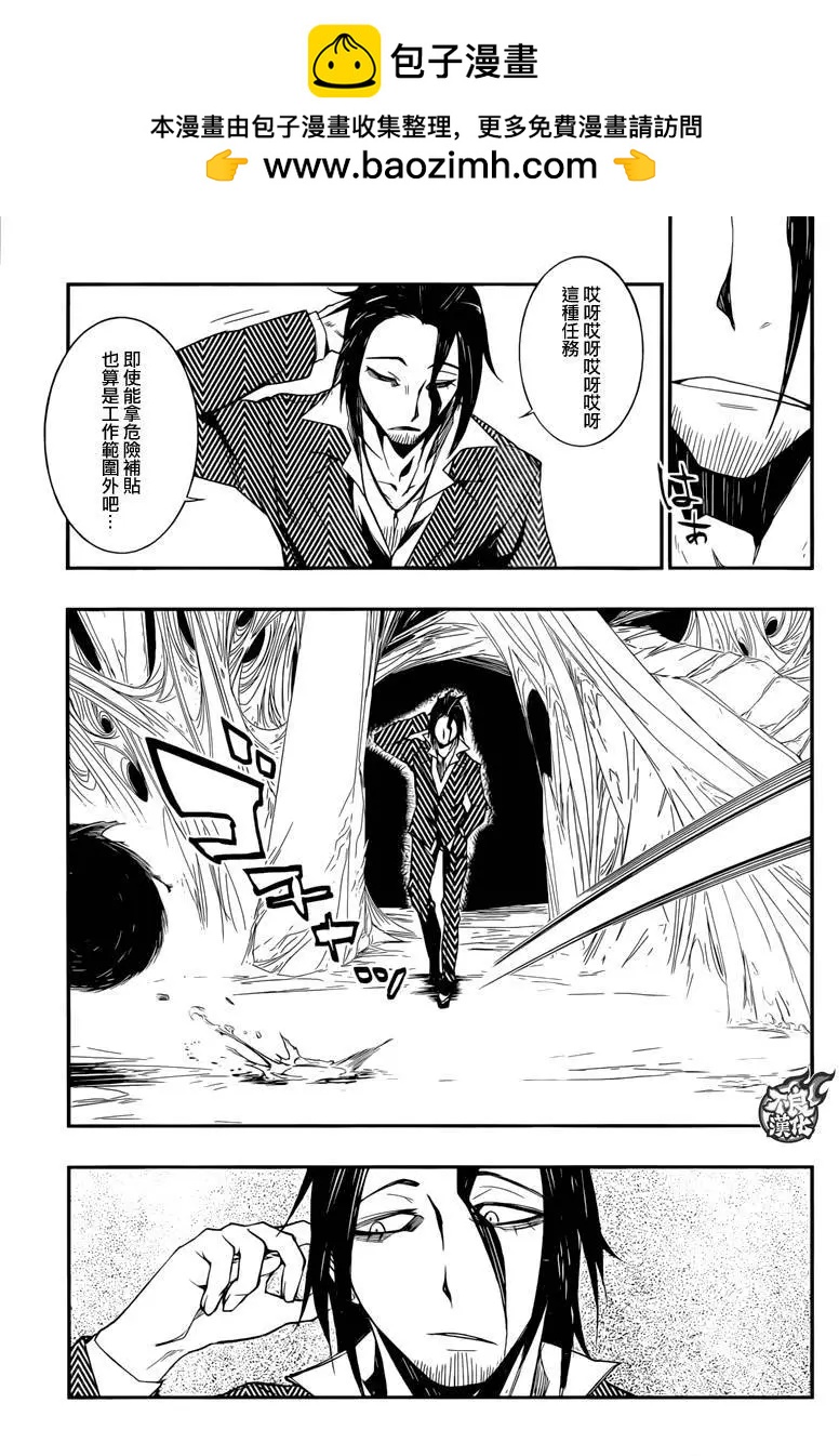 惡魔之擁 - 第11回 - 4