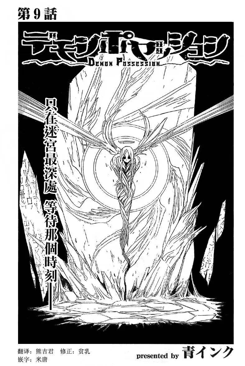 惡魔之擁 - 第09回 - 1
