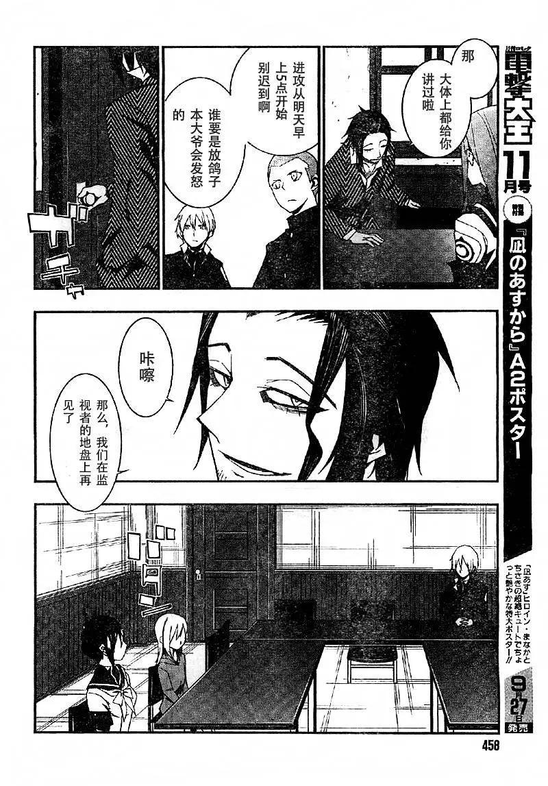 惡魔之擁 - 第09回 - 4