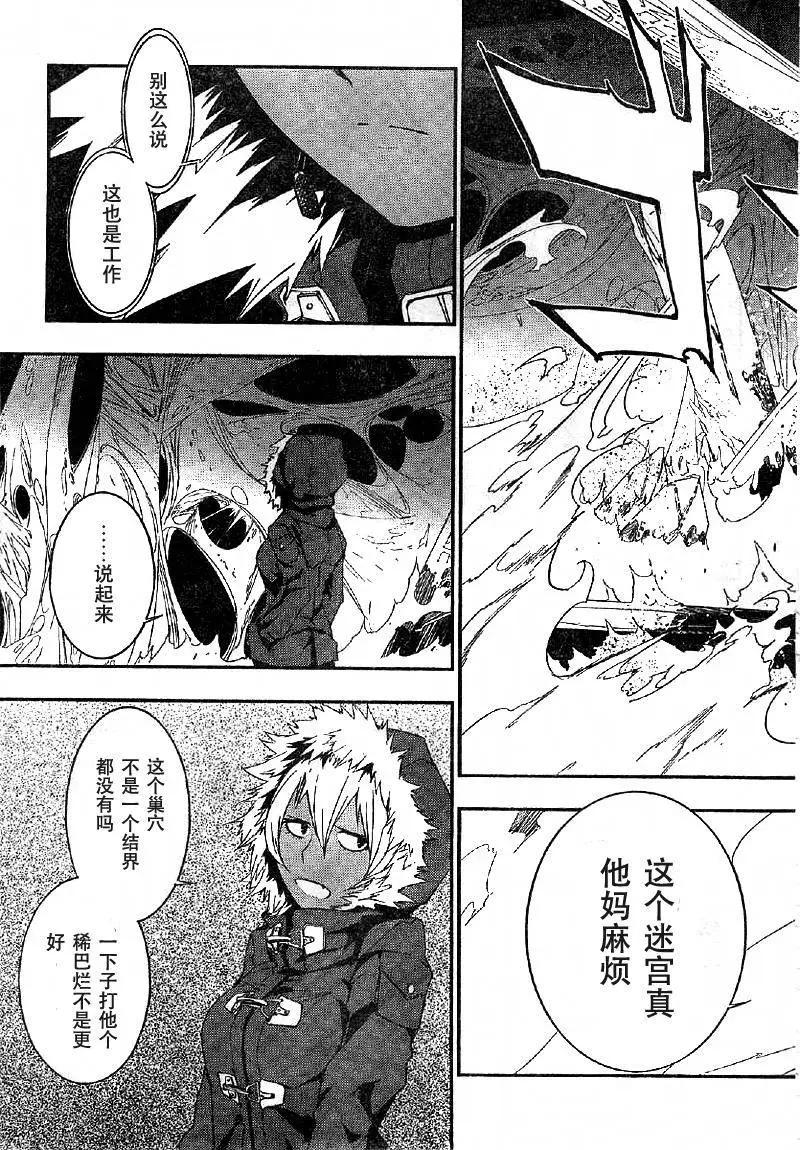 惡魔之擁 - 第09回 - 5