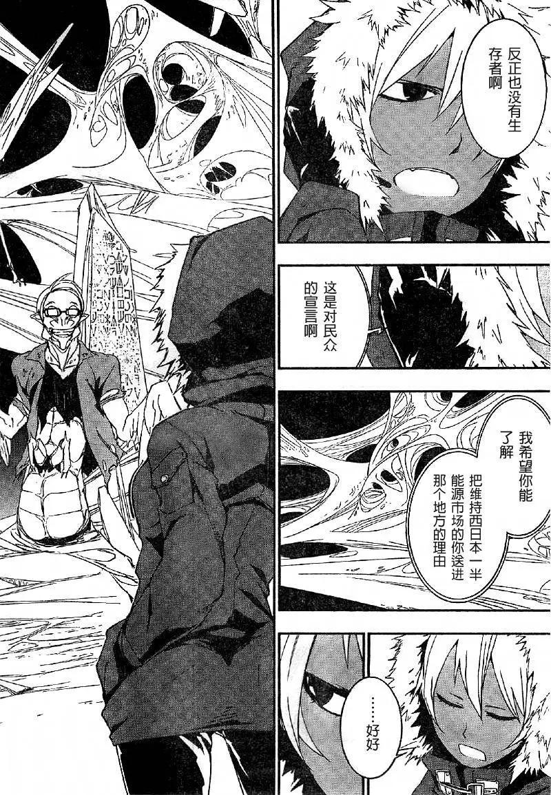 惡魔之擁 - 第09回 - 2